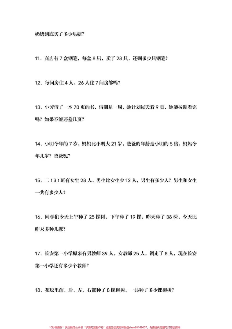 《#一年级下册数学#应用题#必考易错题一年级下册必考错题》第2页预览