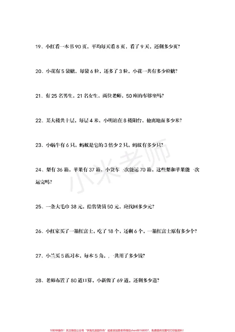 《#一年级下册数学#应用题#必考易错题一年级下册必考错题》第3页预览