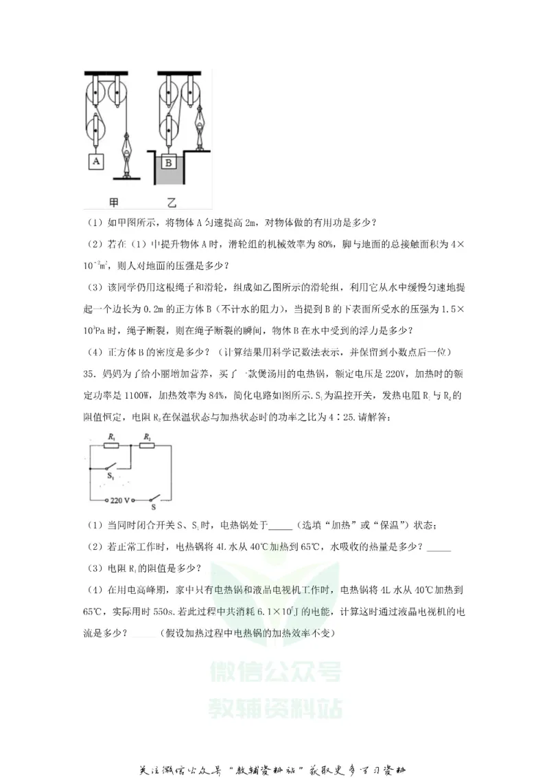 《2018黑龙江省绥化市中考物理真题试题及答案_初高中资料库_初中资料库（转存避免链接过期失效）_初中物理》第10页预览