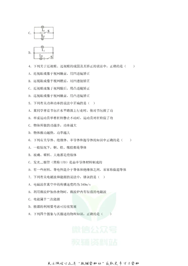 《2018黑龙江省绥化市中考物理真题试题及答案_初高中资料库_初中资料库（转存避免链接过期失效）_初中物理》第2页预览