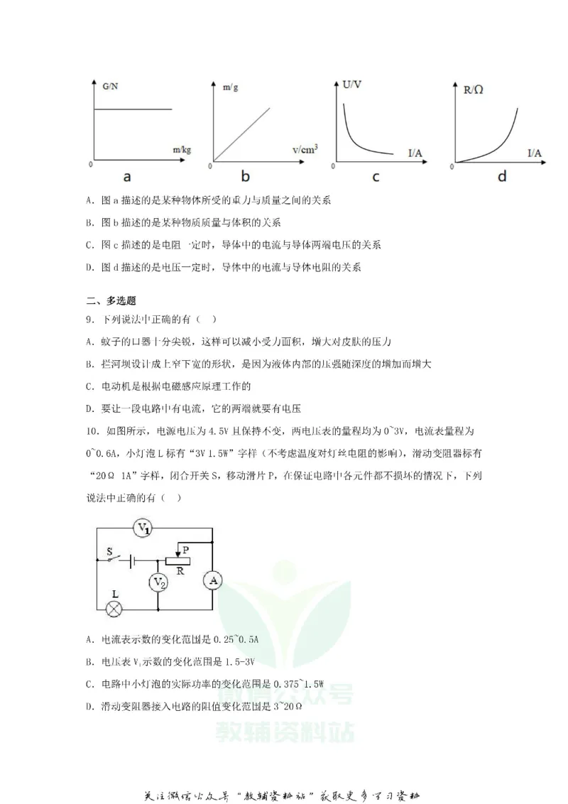《2018黑龙江省绥化市中考物理真题试题及答案_初高中资料库_初中资料库（转存避免链接过期失效）_初中物理》第3页预览