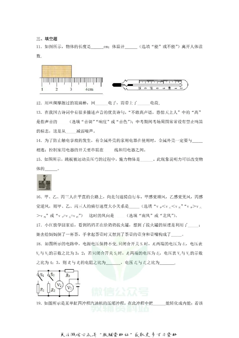《2018黑龙江省绥化市中考物理真题试题及答案_初高中资料库_初中资料库（转存避免链接过期失效）_初中物理》第4页预览