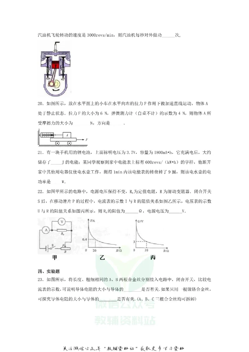 《2018黑龙江省绥化市中考物理真题试题及答案_初高中资料库_初中资料库（转存避免链接过期失效）_初中物理》第5页预览
