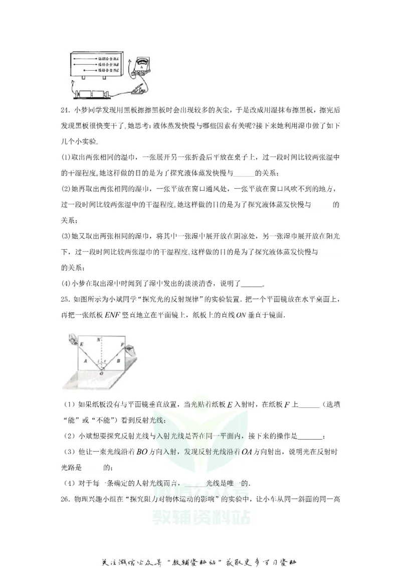 《2018黑龙江省绥化市中考物理真题试题及答案_初高中资料库_初中资料库（转存避免链接过期失效）_初中物理》第6页预览