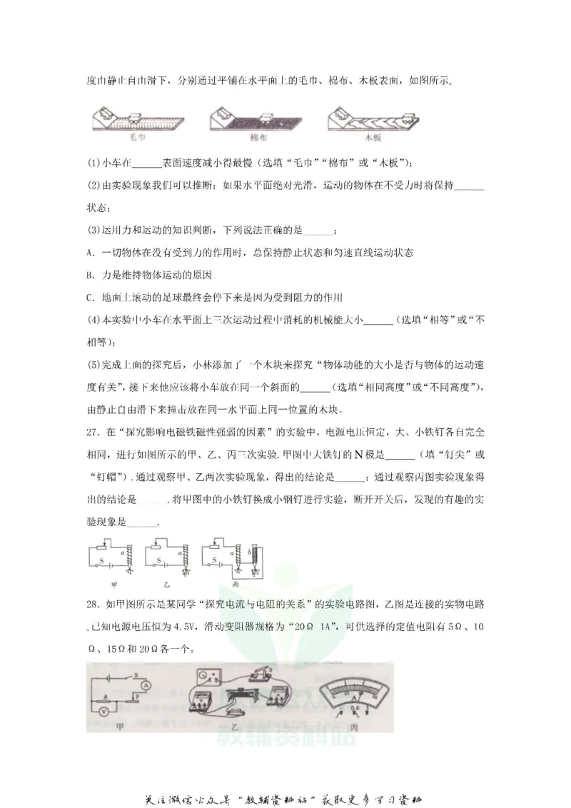 《2018黑龙江省绥化市中考物理真题试题及答案_初高中资料库_初中资料库（转存避免链接过期失效）_初中物理》第7页预览