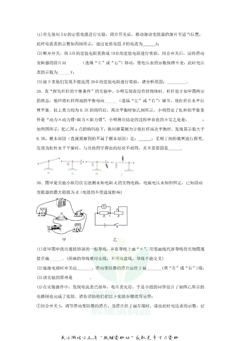 《2018黑龙江省绥化市中考物理真题试题及答案_初高中资料库_初中资料库（转存避免链接过期失效）_初中物理》第8页预览