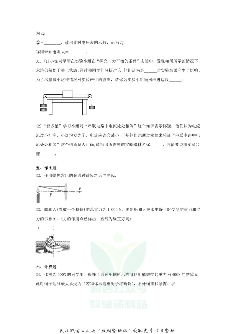 《2018黑龙江省绥化市中考物理真题试题及答案_初高中资料库_初中资料库（转存避免链接过期失效）_初中物理》第9页预览