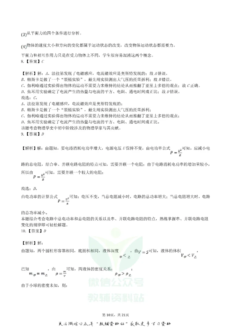 《2019湖北省咸宁市中考物理真题及答案_初高中资料库_初中资料库（转存避免链接过期失效）_初中物理》第10页预览