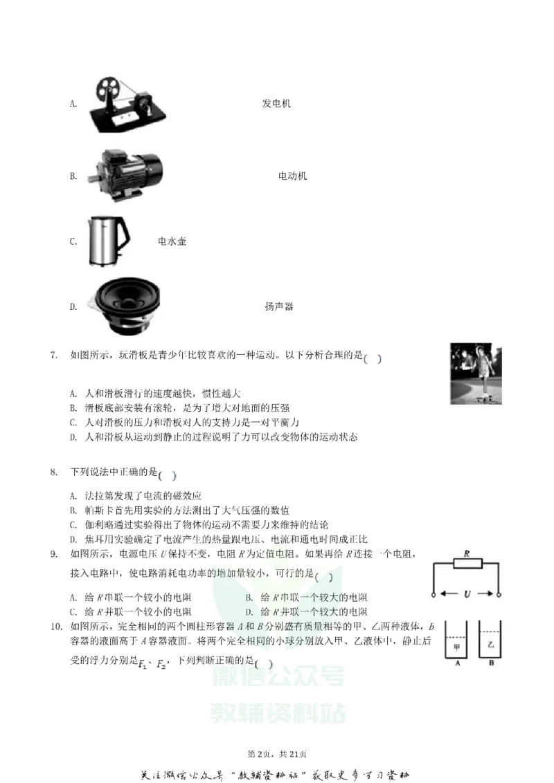 《2019湖北省咸宁市中考物理真题及答案_初高中资料库_初中资料库（转存避免链接过期失效）_初中物理》第2页预览