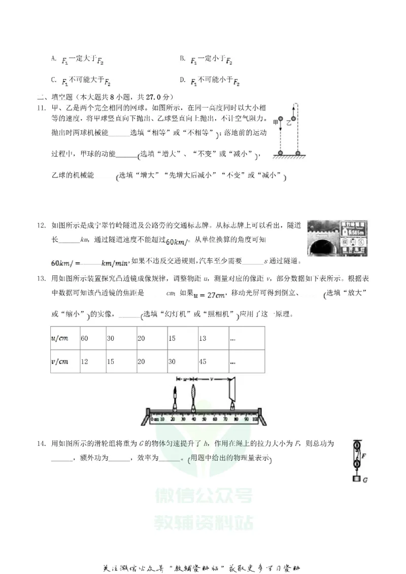 《2019湖北省咸宁市中考物理真题及答案_初高中资料库_初中资料库（转存避免链接过期失效）_初中物理》第3页预览