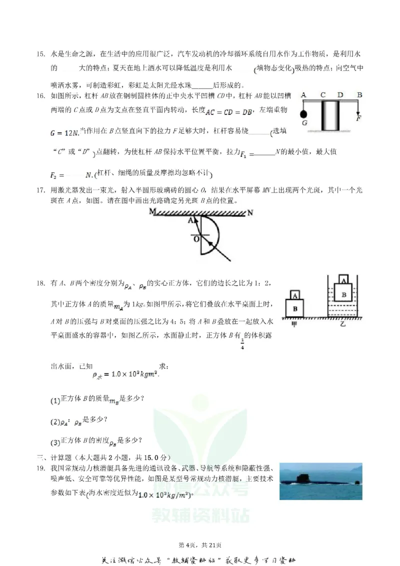 《2019湖北省咸宁市中考物理真题及答案_初高中资料库_初中资料库（转存避免链接过期失效）_初中物理》第4页预览