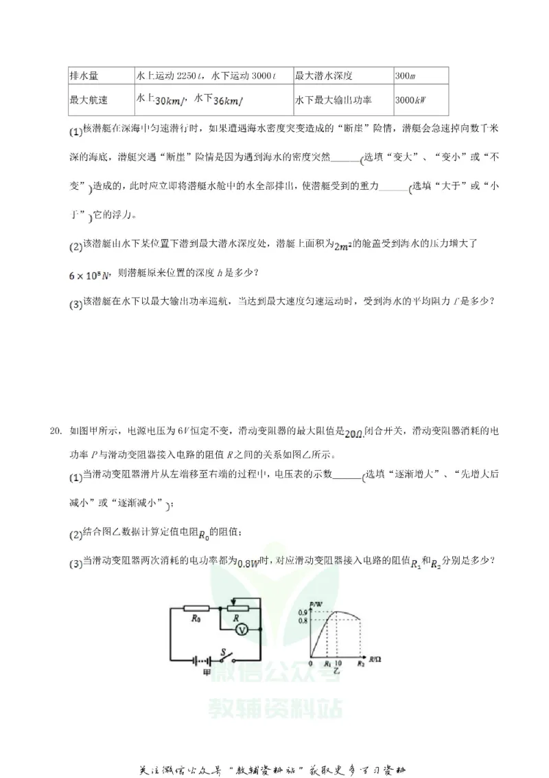 《2019湖北省咸宁市中考物理真题及答案_初高中资料库_初中资料库（转存避免链接过期失效）_初中物理》第5页预览