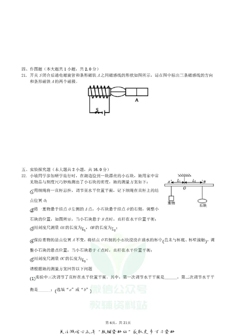 《2019湖北省咸宁市中考物理真题及答案_初高中资料库_初中资料库（转存避免链接过期失效）_初中物理》第6页预览