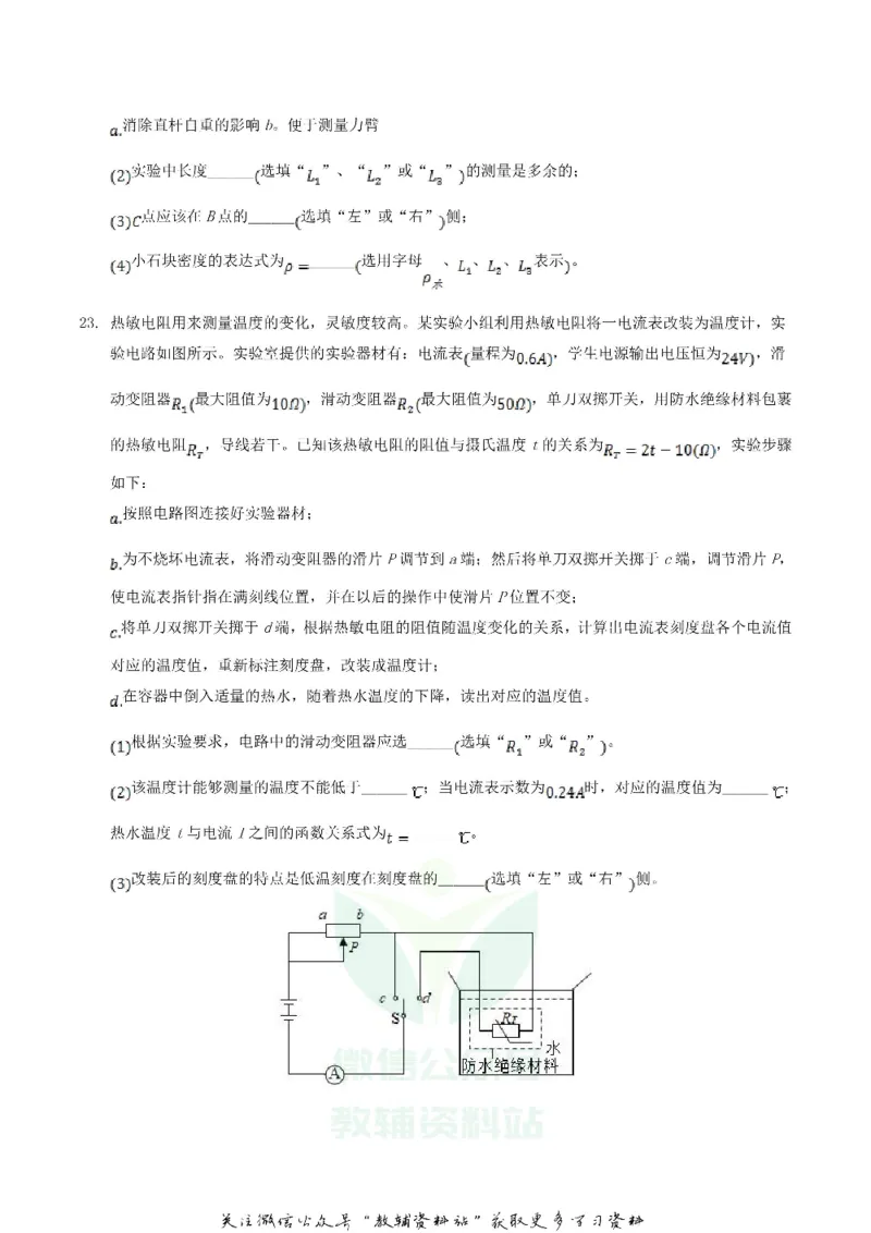 《2019湖北省咸宁市中考物理真题及答案_初高中资料库_初中资料库（转存避免链接过期失效）_初中物理》第7页预览