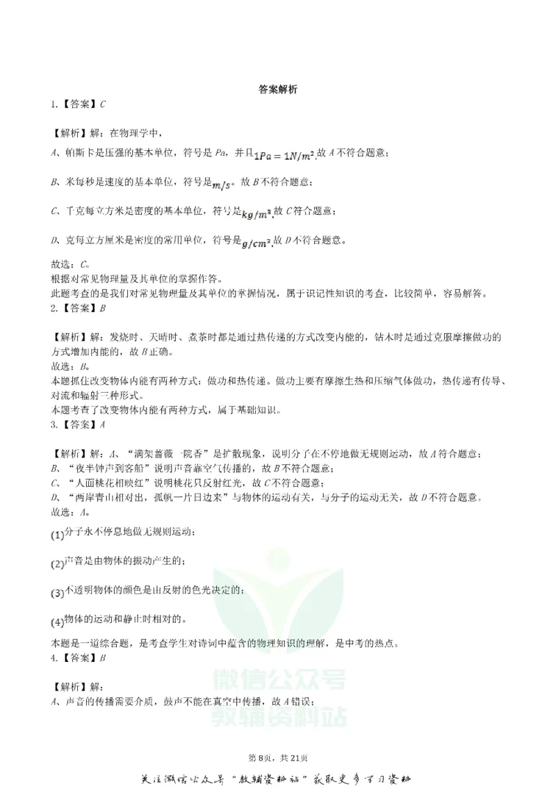 《2019湖北省咸宁市中考物理真题及答案_初高中资料库_初中资料库（转存避免链接过期失效）_初中物理》第8页预览