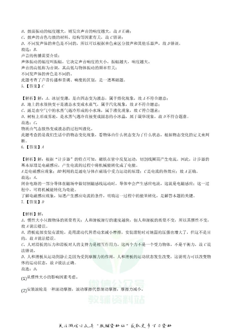 《2019湖北省咸宁市中考物理真题及答案_初高中资料库_初中资料库（转存避免链接过期失效）_初中物理》第9页预览