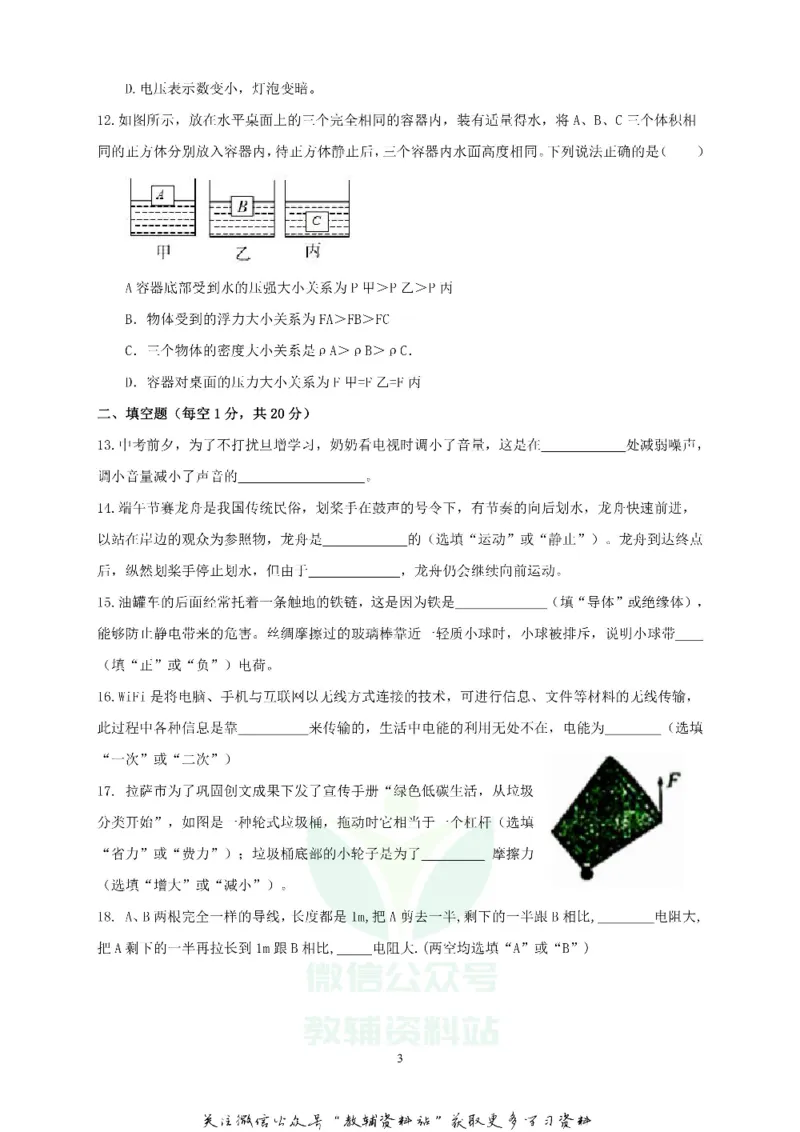 《2019西藏阿里中考物理真题及答案_初高中资料库_初中资料库（转存避免链接过期失效）_初中物理》第3页预览