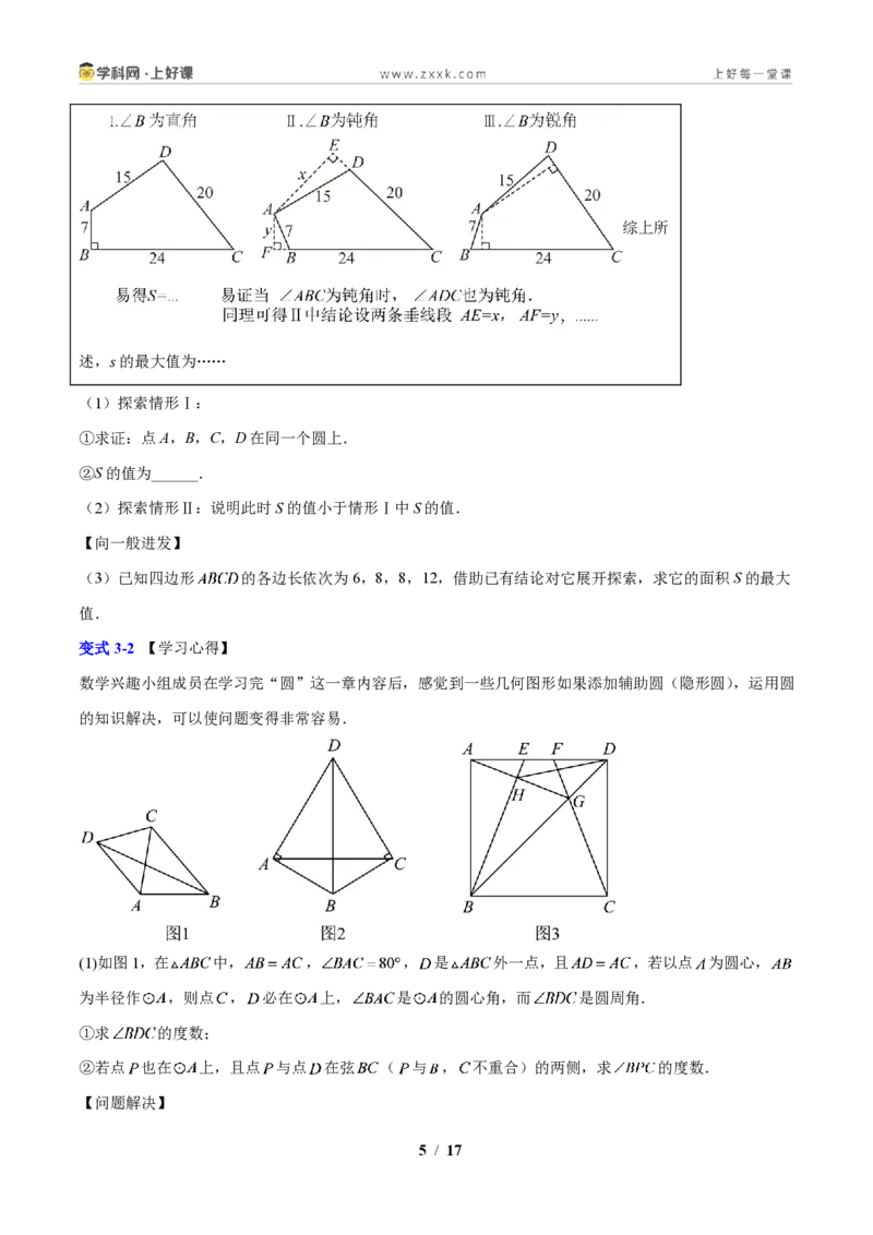 《专题14圆的最值与定值问题(原卷版)_2026秋初中教辅合集_2027学科网&_2027新上好课《9上数学•压轴题专项训练系列》(新教材浙教版)》第5页预览