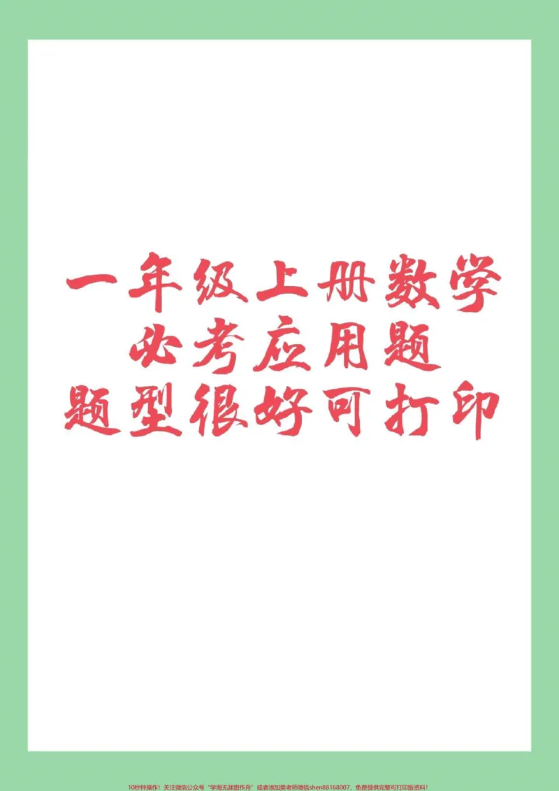 《#家长收藏孩子受益#数学思维训练#一年级数学#排队家长为孩子保存练习,题型很好》第1页预览