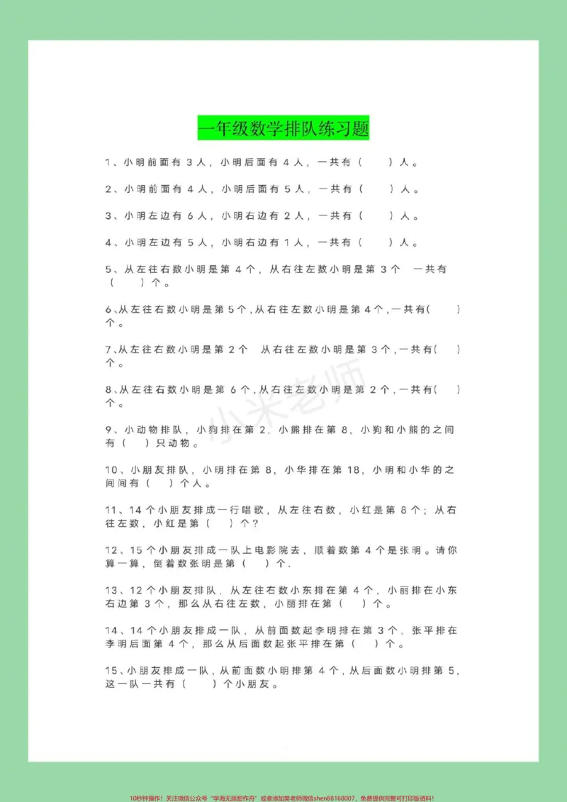 《#家长收藏孩子受益#数学思维训练#一年级数学#排队家长为孩子保存练习,题型很好》第2页预览