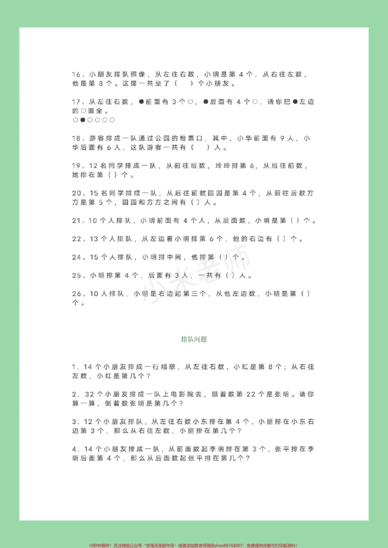 《#家长收藏孩子受益#数学思维训练#一年级数学#排队家长为孩子保存练习,题型很好》第3页预览