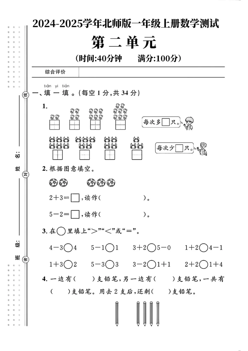 《北师版一年级上册数学第二单元测试dl(1)_1年级上册同步教辅_1上-数学_一上数学-北师大版试卷》第1页预览