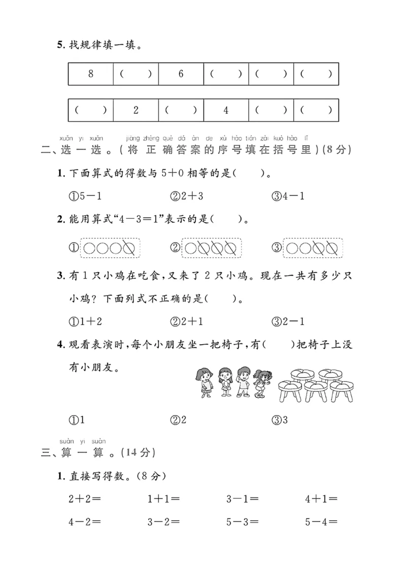 《北师版一年级上册数学第二单元测试dl(1)_1年级上册同步教辅_1上-数学_一上数学-北师大版试卷》第2页预览