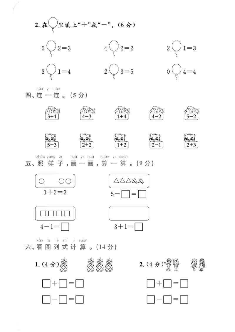 《北师版一年级上册数学第二单元测试dl(1)_1年级上册同步教辅_1上-数学_一上数学-北师大版试卷》第3页预览