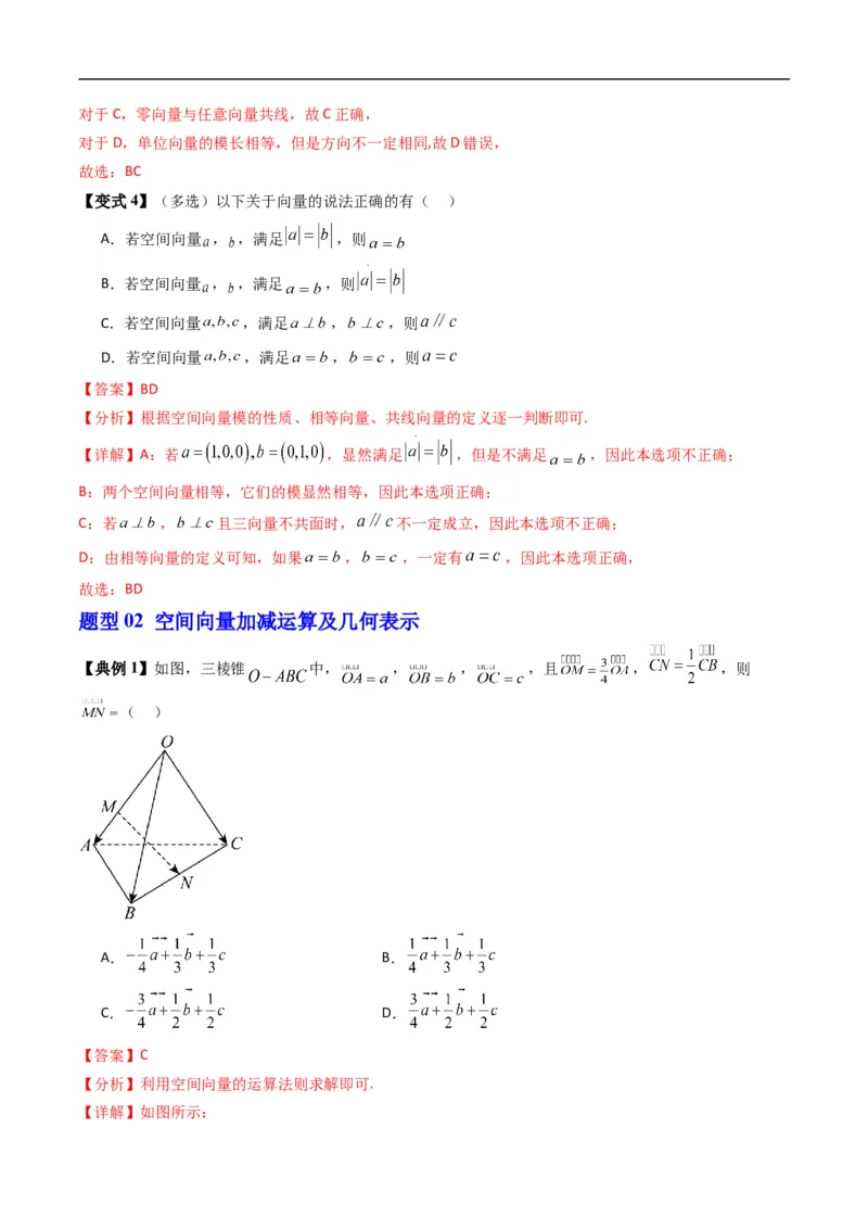 《专题1.1空间向量及其运算（高效培优讲义）（解析版）_2027高中必刷题_必刷题2027_2027高一高二必刷题_数学_YZ-133-高中数学同步精讲B版高一二三基础+培优讲义+专题练习word版电子_2026版》第10页预览