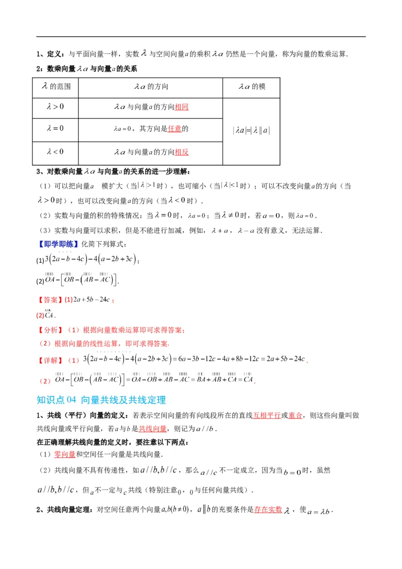 《专题1.1空间向量及其运算（高效培优讲义）（解析版）_2027高中必刷题_必刷题2027_2027高一高二必刷题_数学_YZ-133-高中数学同步精讲B版高一二三基础+培优讲义+专题练习word版电子_2026版》第4页预览