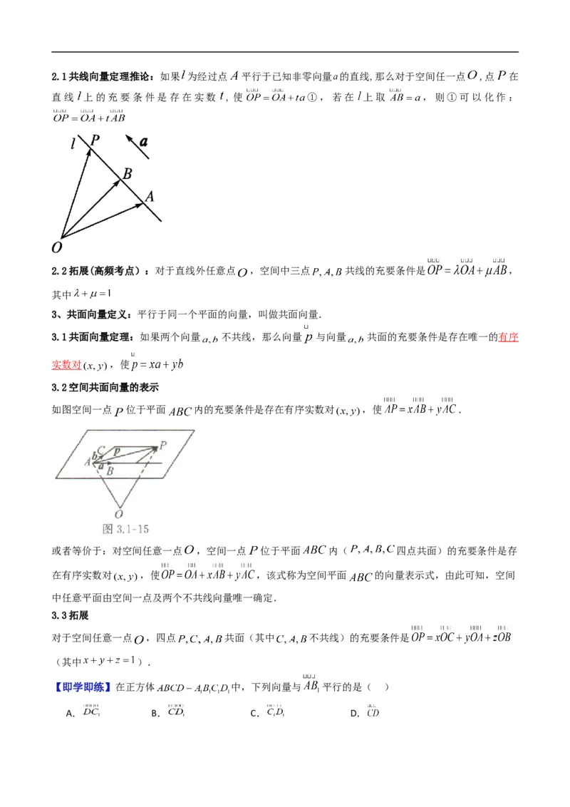 《专题1.1空间向量及其运算（高效培优讲义）（解析版）_2027高中必刷题_必刷题2027_2027高一高二必刷题_数学_YZ-133-高中数学同步精讲B版高一二三基础+培优讲义+专题练习word版电子_2026版》第5页预览