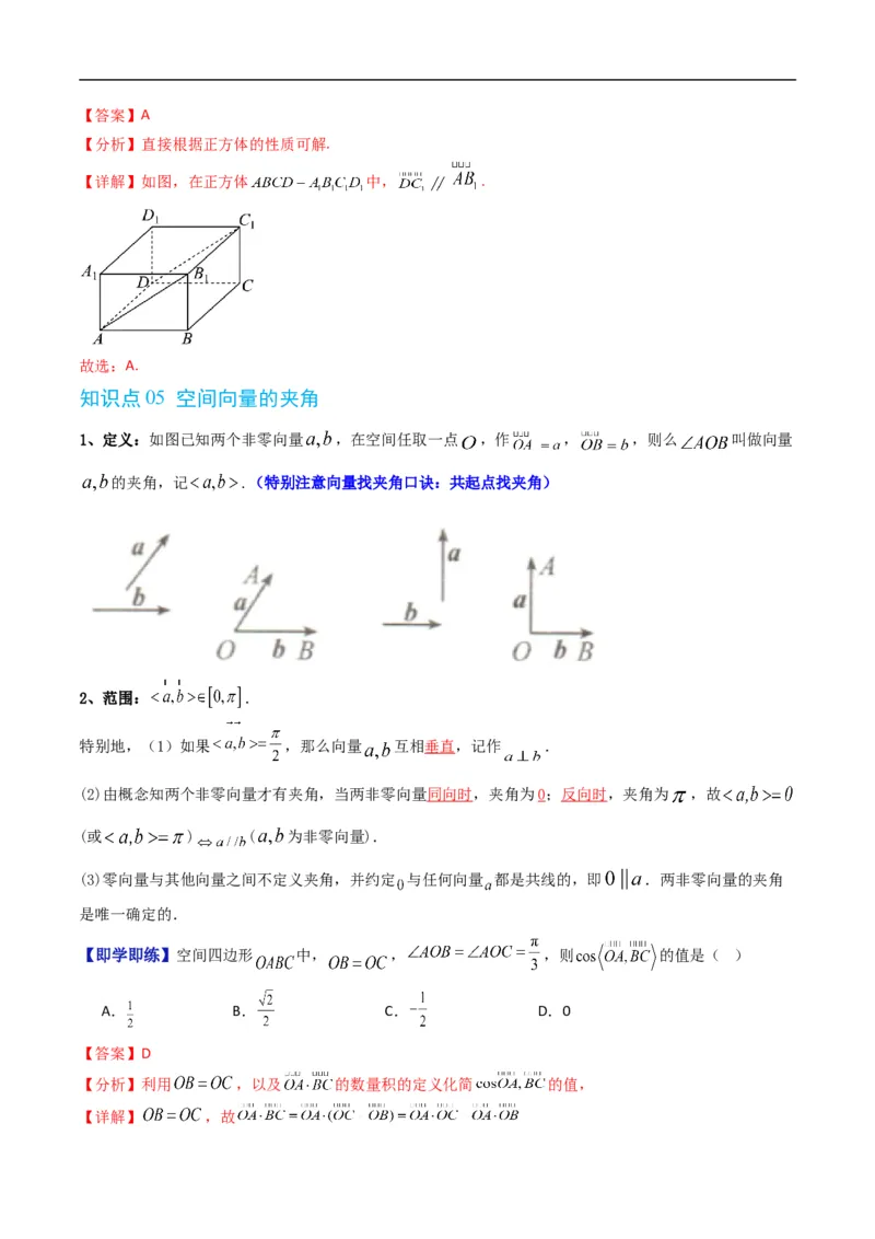 《专题1.1空间向量及其运算（高效培优讲义）（解析版）_2027高中必刷题_必刷题2027_2027高一高二必刷题_数学_YZ-133-高中数学同步精讲B版高一二三基础+培优讲义+专题练习word版电子_2026版》第6页预览
