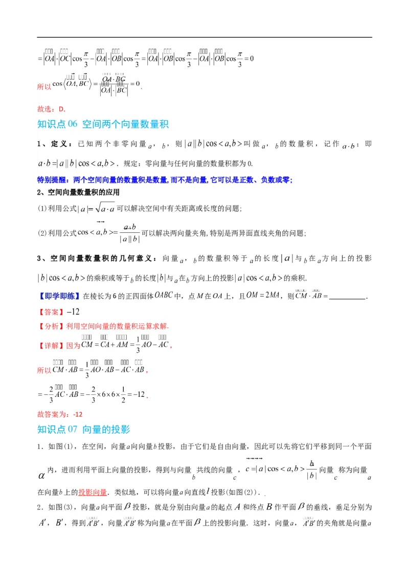 《专题1.1空间向量及其运算（高效培优讲义）（解析版）_2027高中必刷题_必刷题2027_2027高一高二必刷题_数学_YZ-133-高中数学同步精讲B版高一二三基础+培优讲义+专题练习word版电子_2026版》第7页预览