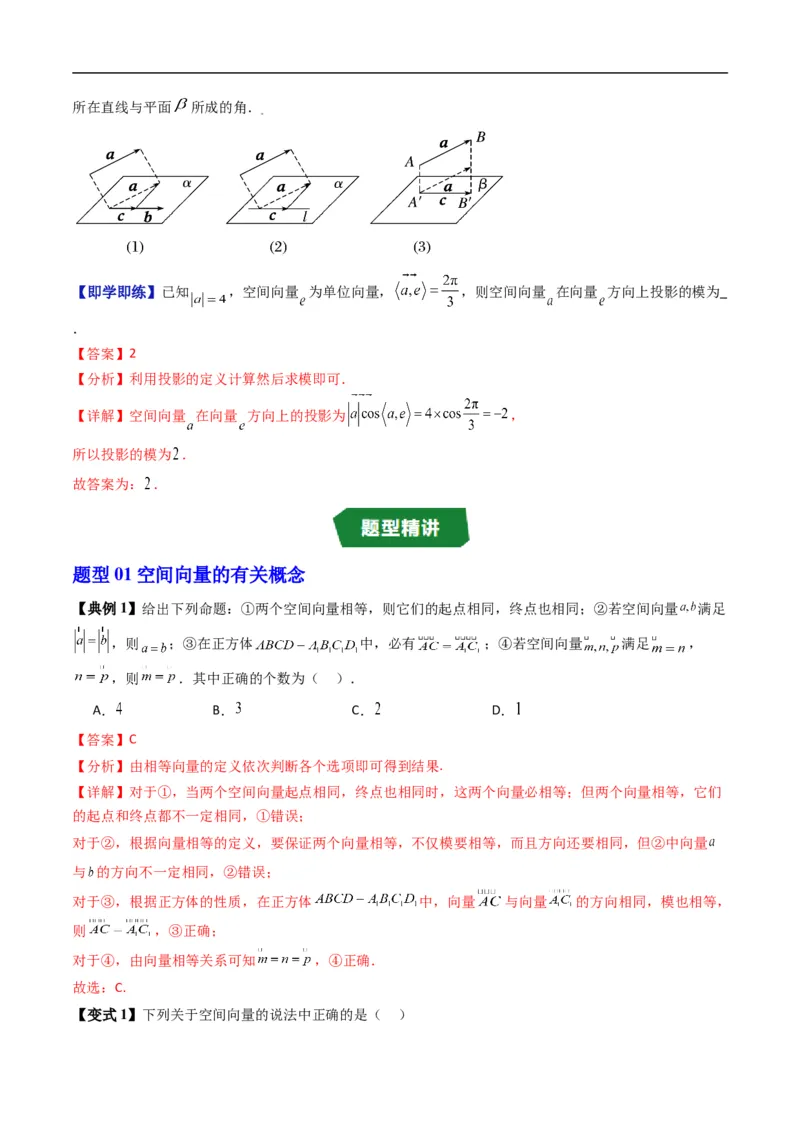 《专题1.1空间向量及其运算（高效培优讲义）（解析版）_2027高中必刷题_必刷题2027_2027高一高二必刷题_数学_YZ-133-高中数学同步精讲B版高一二三基础+培优讲义+专题练习word版电子_2026版》第8页预览