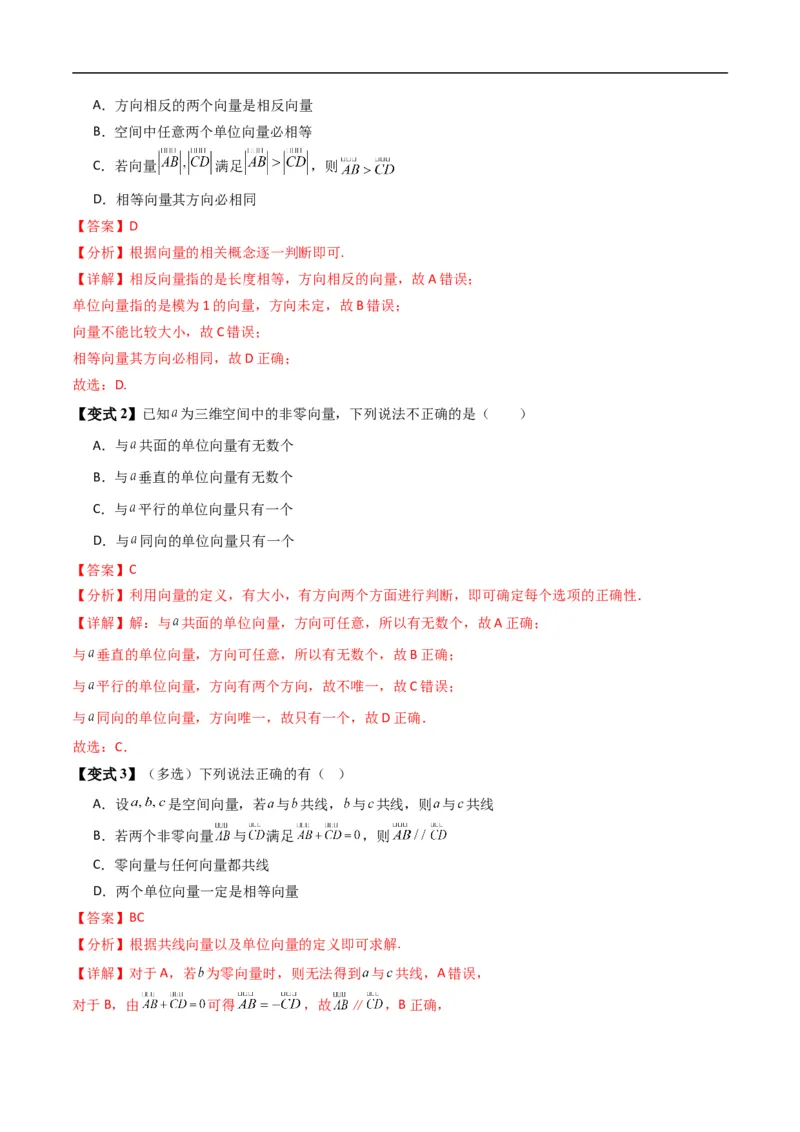 《专题1.1空间向量及其运算（高效培优讲义）（解析版）_2027高中必刷题_必刷题2027_2027高一高二必刷题_数学_YZ-133-高中数学同步精讲B版高一二三基础+培优讲义+专题练习word版电子_2026版》第9页预览