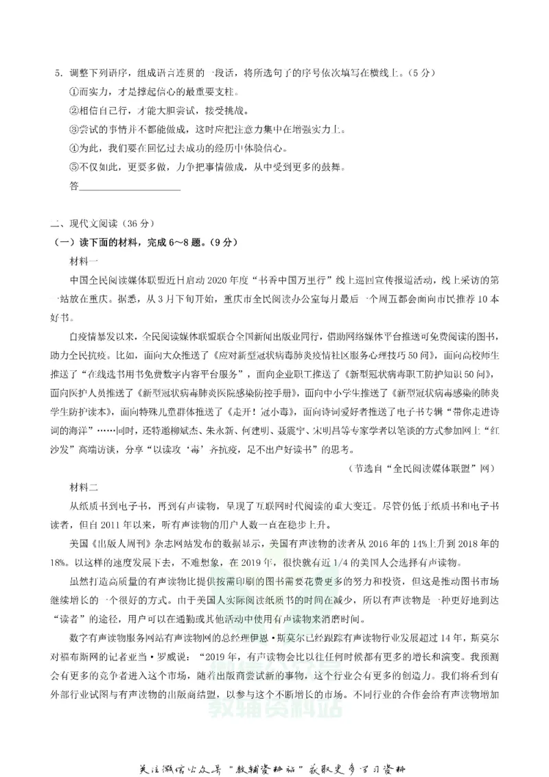 《2020四川省宜宾市中考语文真题及答案_初高中资料库_初中资料库（转存避免链接过期失效）_初中语文》第2页预览