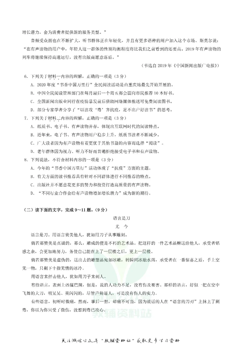 《2020四川省宜宾市中考语文真题及答案_初高中资料库_初中资料库（转存避免链接过期失效）_初中语文》第3页预览