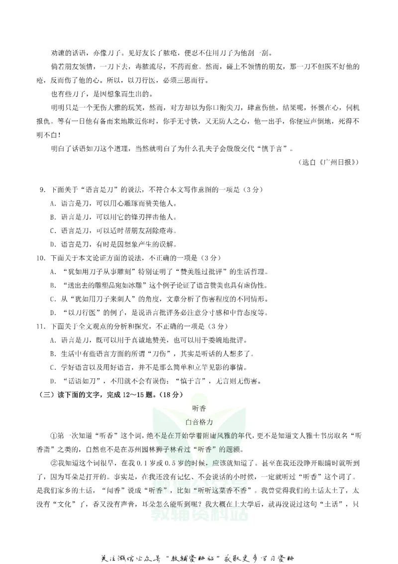 《2020四川省宜宾市中考语文真题及答案_初高中资料库_初中资料库（转存避免链接过期失效）_初中语文》第4页预览