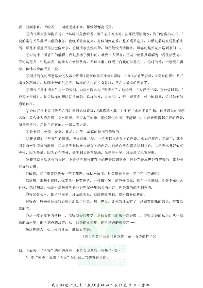 《2020四川省宜宾市中考语文真题及答案_初高中资料库_初中资料库（转存避免链接过期失效）_初中语文》第5页预览