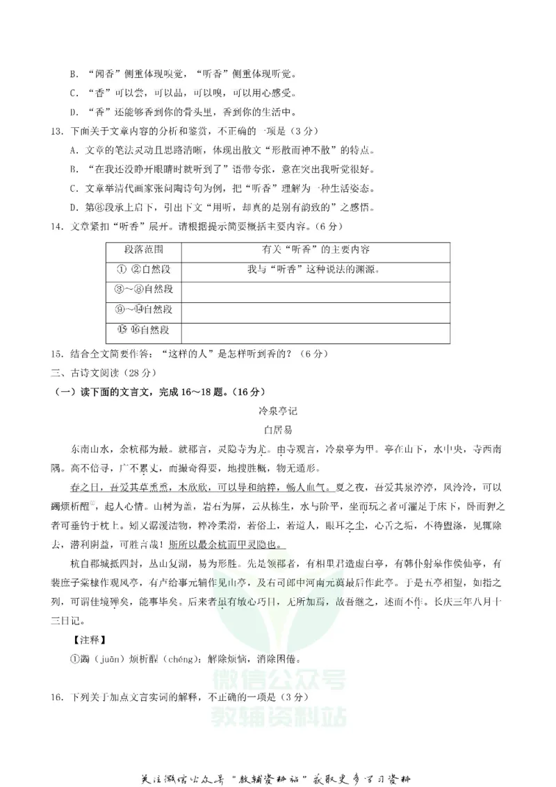 《2020四川省宜宾市中考语文真题及答案_初高中资料库_初中资料库（转存避免链接过期失效）_初中语文》第6页预览