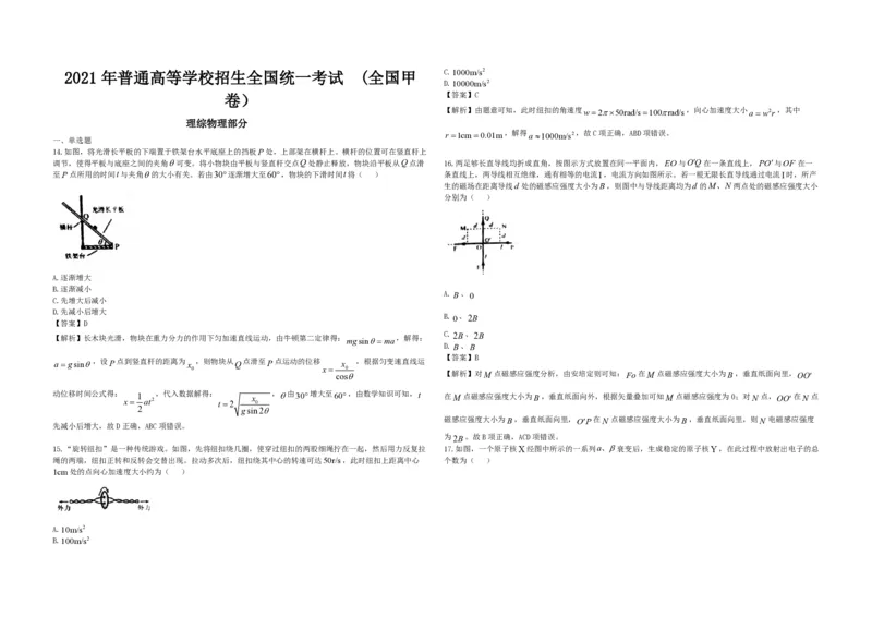 《2021年全国统一高考物理试卷（新课标ⅲ）（含解析版）_高考一二三轮复习_物理_2026年-物理高考专项复习_2008年-2025年物理高考真题_2008-2020年高考_全国卷物理_A3word版_PDF赠送）》第1页预览