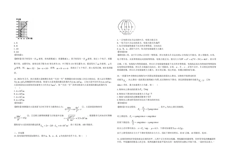 《2021年全国统一高考物理试卷（新课标ⅲ）（含解析版）_高考一二三轮复习_物理_2026年-物理高考专项复习_2008年-2025年物理高考真题_2008-2020年高考_全国卷物理_A3word版_PDF赠送）》第2页预览
