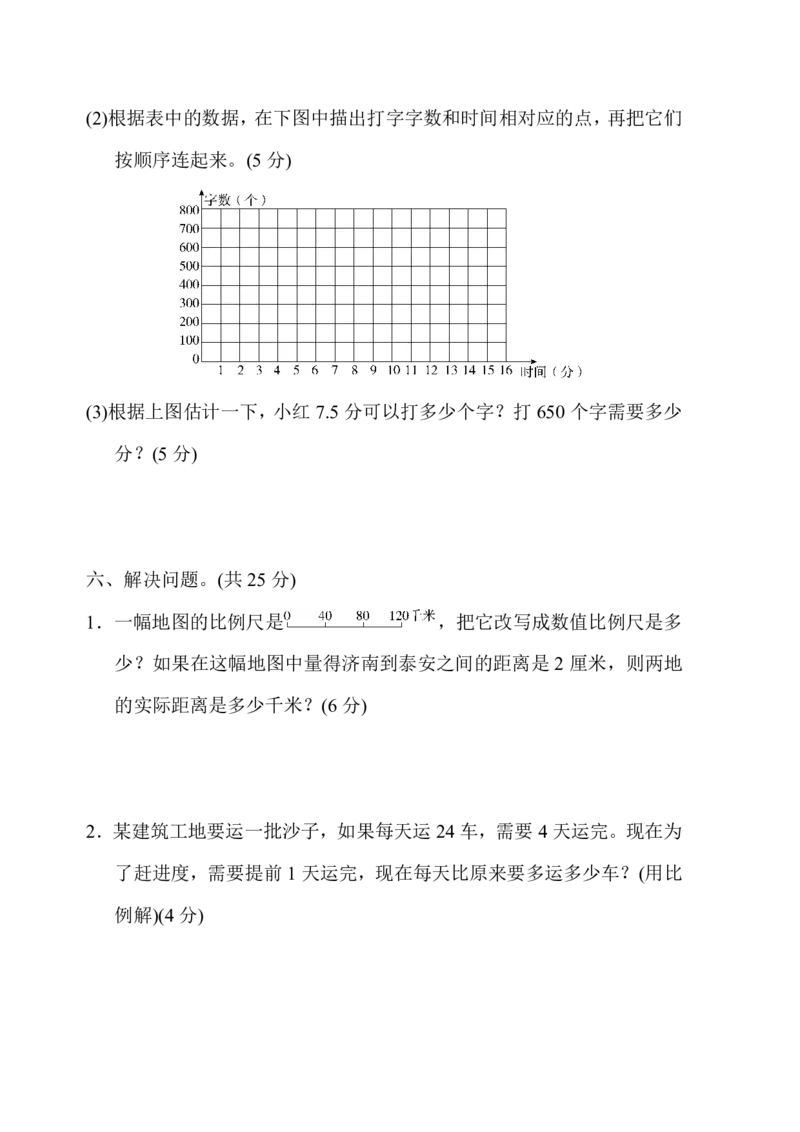 《六（下）青岛版数学期中测卷.4(1)_6年级下册同步教辅_6下-数学_六下数学青岛版试卷》第4页预览