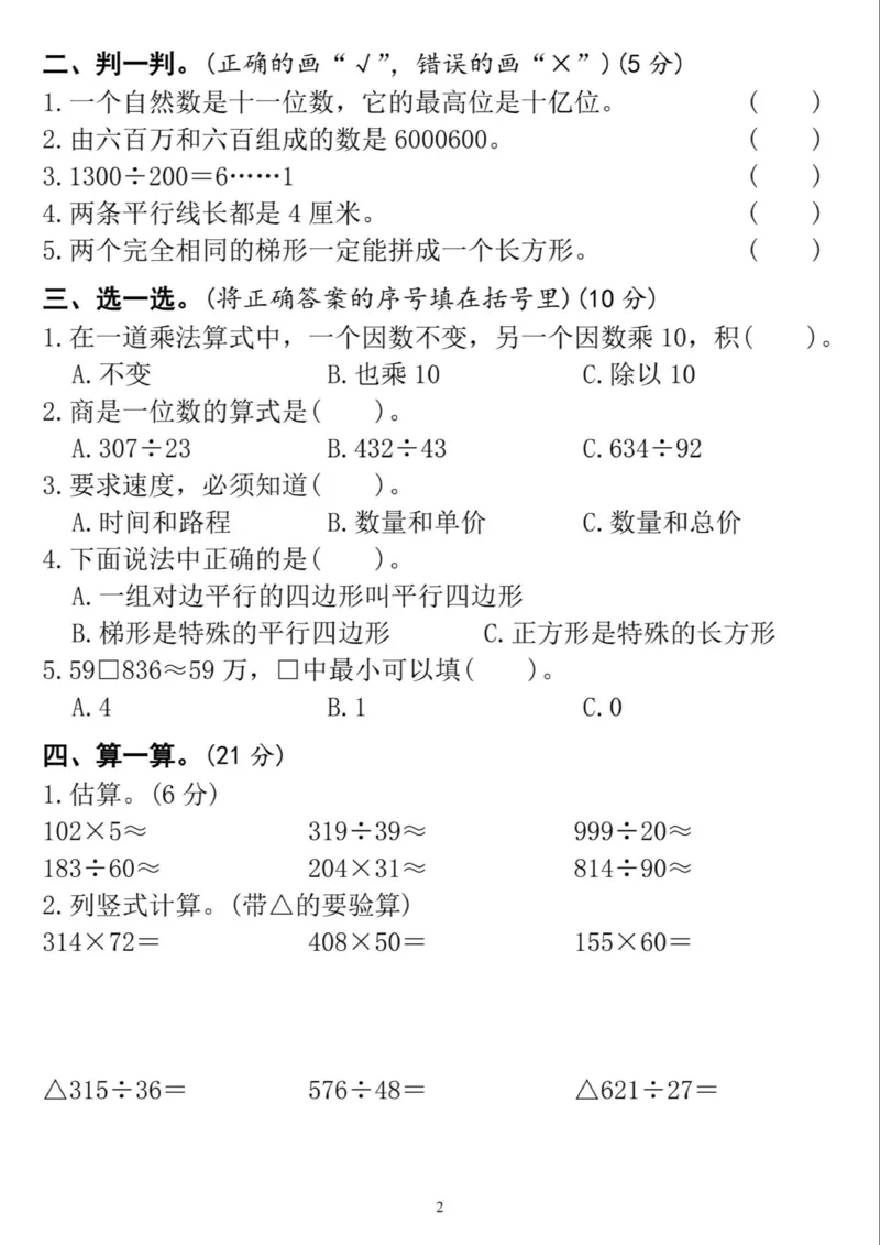 《四年级上册数学期末检测卷-木星_4年级上册同步教辅_4上数学》第2页预览