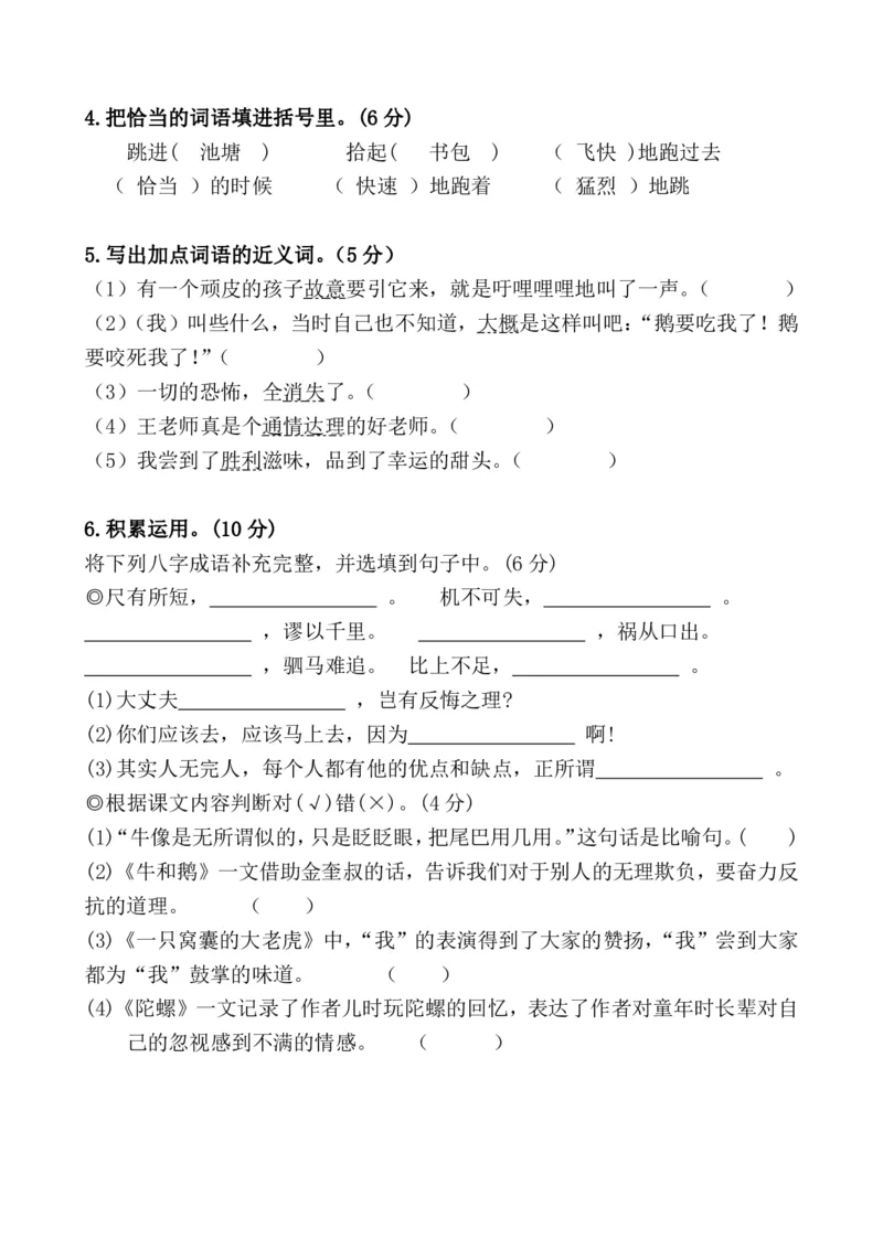 《统编语文四年级上册第六单元试卷(4)》第2页预览