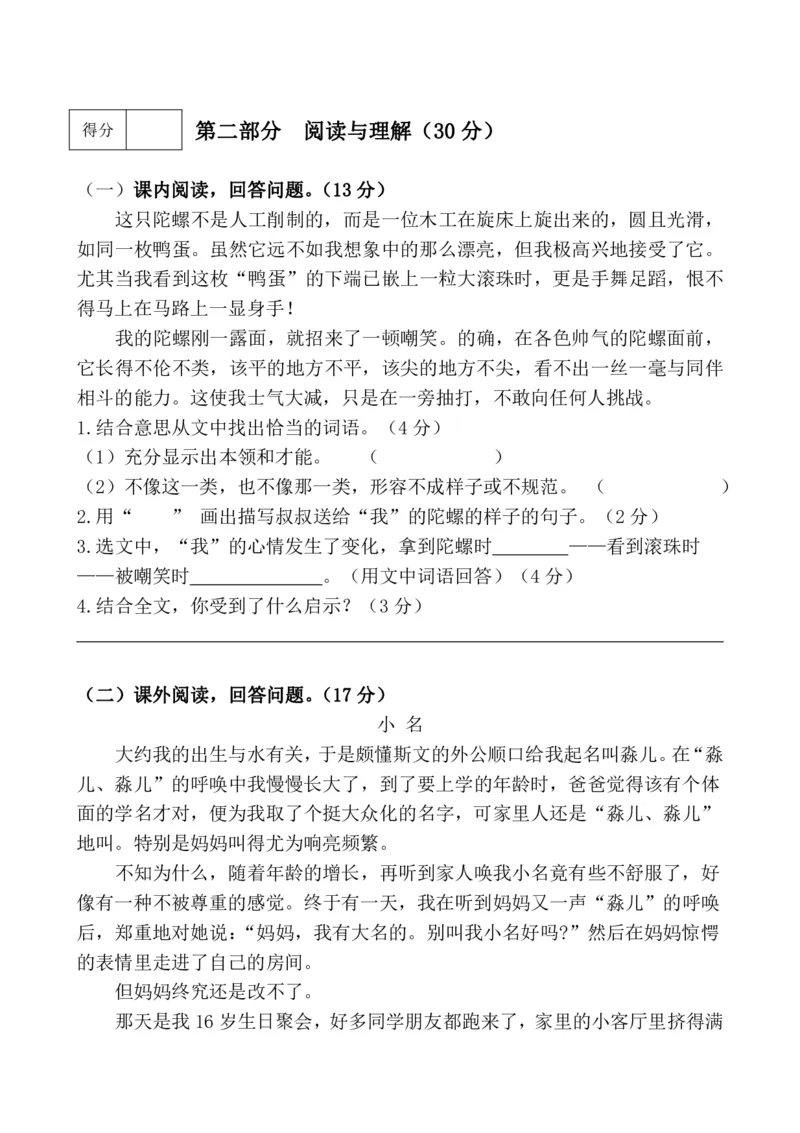 《统编语文四年级上册第六单元试卷(4)》第3页预览