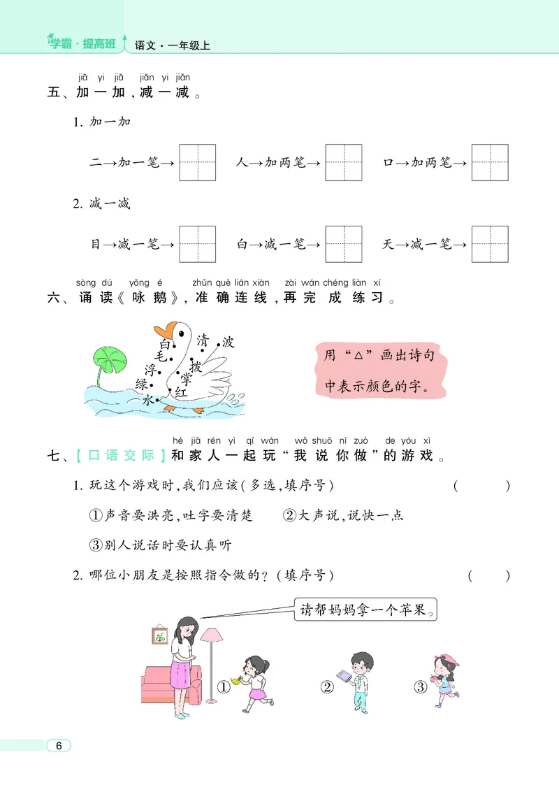 《25秋4星学霸提高班小学语文一上_25秋1-6年级语文上册《4星学霸提高班》》第10页预览