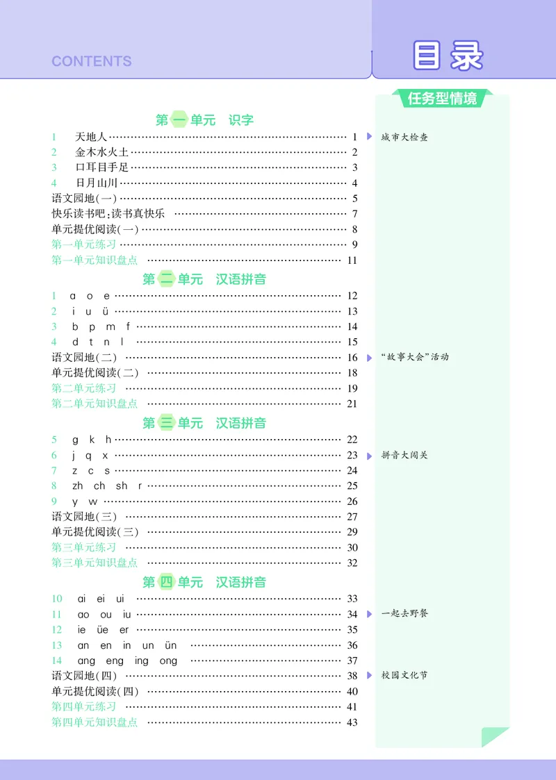 《25秋4星学霸提高班小学语文一上_25秋1-6年级语文上册《4星学霸提高班》》第3页预览