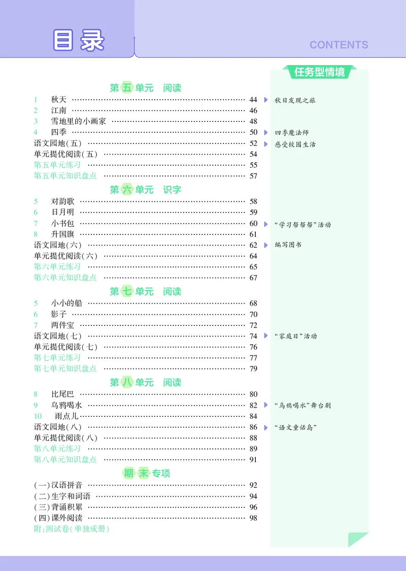 《25秋4星学霸提高班小学语文一上_25秋1-6年级语文上册《4星学霸提高班》》第4页预览