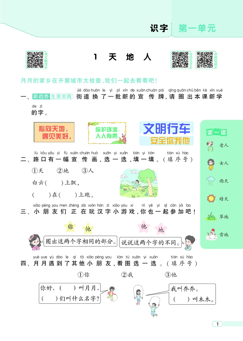 《25秋4星学霸提高班小学语文一上_25秋1-6年级语文上册《4星学霸提高班》》第5页预览